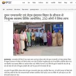 SUDAMA NEWS में प्रकाशित – हमारी सेवा की एक और पहचान!